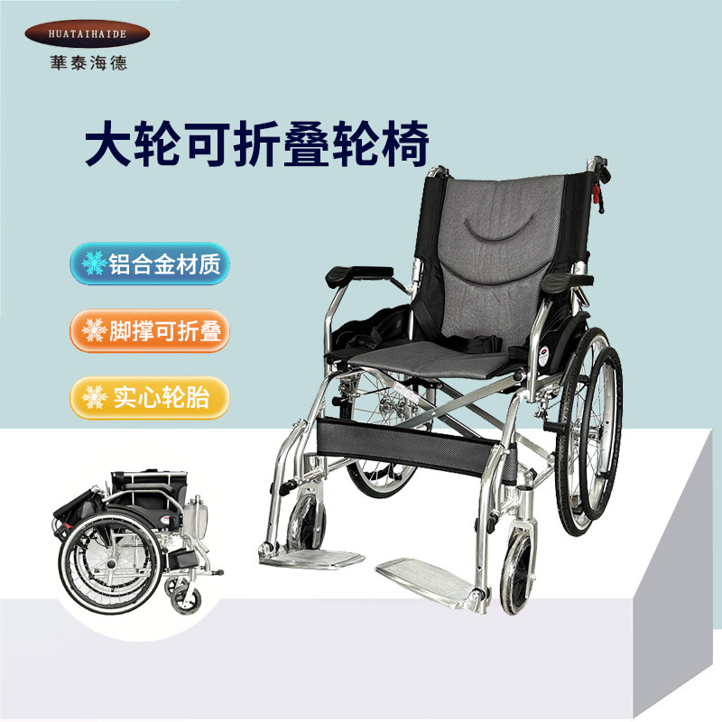 华泰海德轮椅铝合金轮椅牛津布加厚坐垫折叠轮椅脚撑折叠老年代步