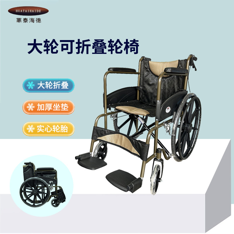 华泰海德轮椅大轮牛津布轮椅加厚坐垫折叠轮椅老年瘫痪残疾人代步