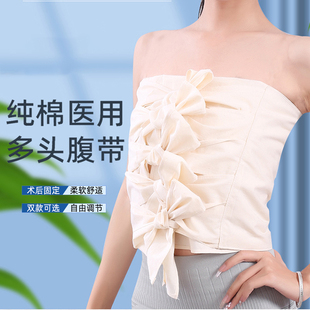 医用纯棉布多头腹带腹部手术后包扎绑带剖腹产后收腹带固定带胸带