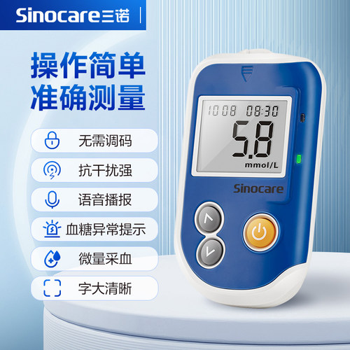 三诺血糖试纸GA-6血糖测试仪家用测血糖的仪器血糖测量仪血糖仪