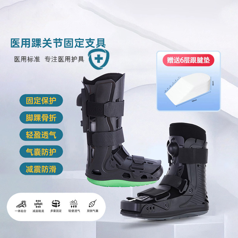 医用跟腱靴踝关节骨折固定支具脚踝断裂术后康复鞋充气助行护具