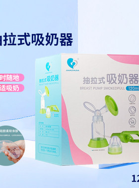 手拉式吸奶器无痛手动式吸力大孕妇产后母乳集挤奶拔奶抽奶非电动
