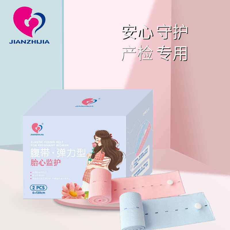 JIANZHIJA胎心监护带产检胎监带托腹带全孕期孕妇保胎带测绑带2条,孕妇装/孕产妇用品/营养,托腹带/保胎带,淘宝优惠券,粉丝福利购,淘宝优惠卷