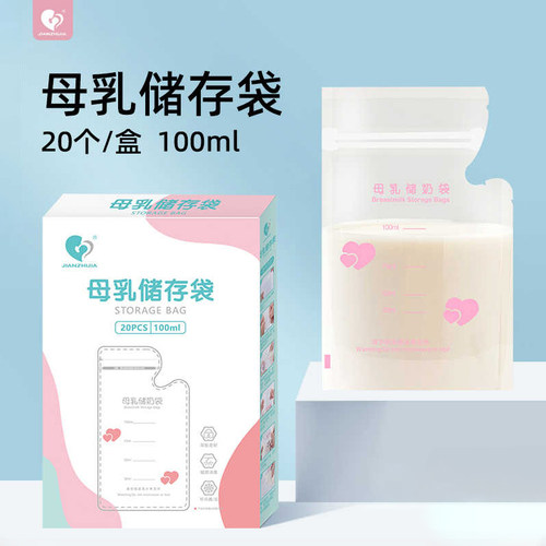 JIANZHIJIA母乳储存袋100ml母乳袋储奶袋小容量冷冻袋保鲜奶袋