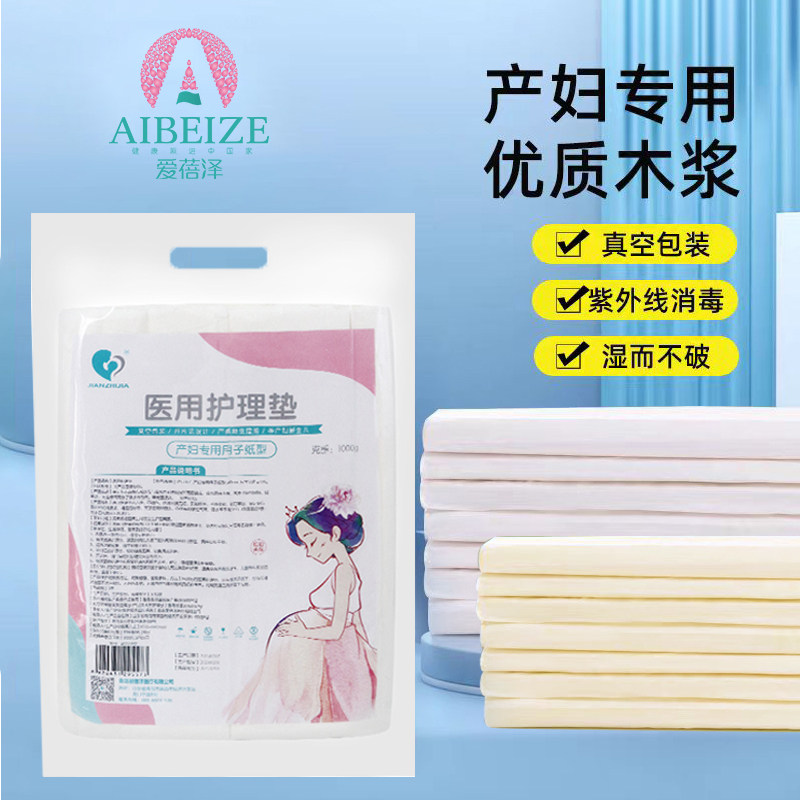 刀纸产妇专用入院产房产后月子纸孕妇卫生纸纸巾春夏季产褥垫用纸