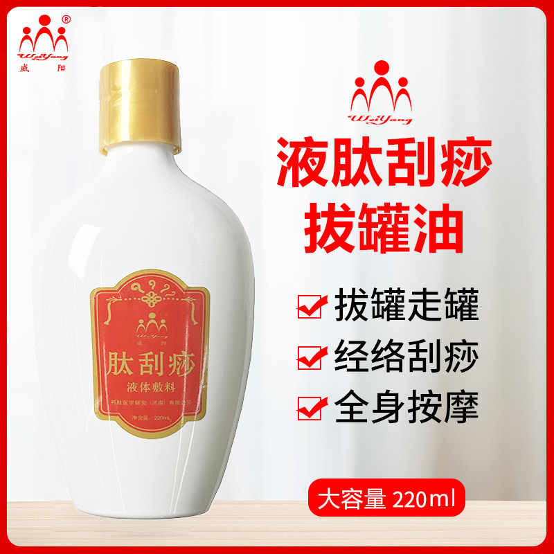 威阳刮痧油经络精油拔罐油按摩油脸面部全身通用推拿开背美容院用图片