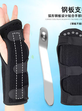 运动钢板支撑护腕可调节护手托腕关节固定男女护具手掌支架托起