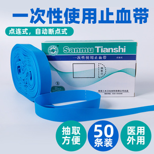 医用止血带一次性弹力透析输液抽血点连式捆扎橡皮筋带胶条压脉