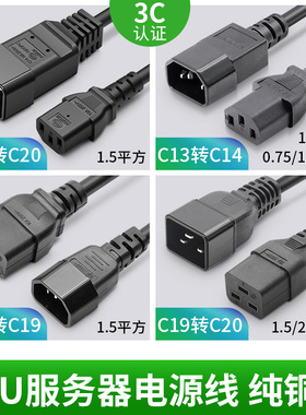 UPS延长线PDU服务器电源线10A转16A-C13-C14-C19-20转换线