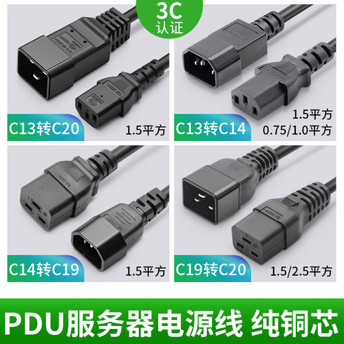 UPS延长线PDU服务器电源线10A转16A-C13-C14-C19-20转换线