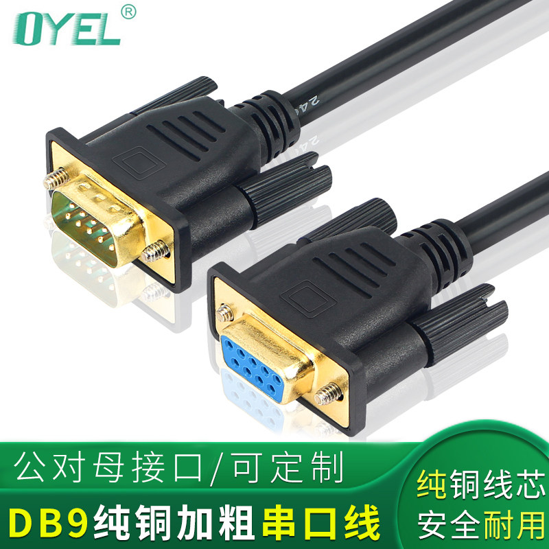 9针串口线com信号线db9公对母加长rs232线直连交叉长度可选可定做
