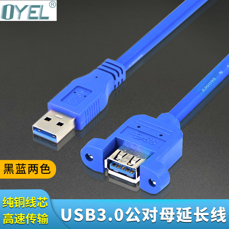 USB公对母延长线带耳朵螺丝孔USB3.0纯铜数据线带耳环可固定_虎窝淘