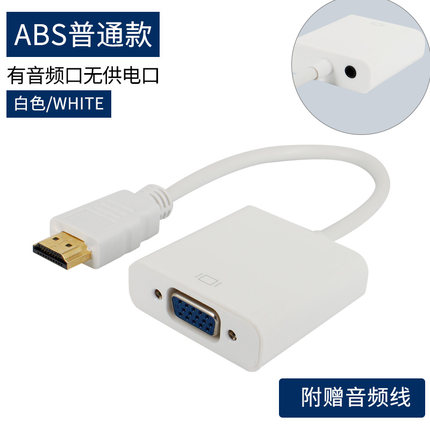 hdmi转vga转换器带音频高清线vga接口头转接线电脑盒子投影仪