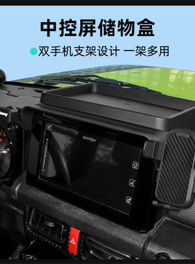 适用于铃木jimny新款吉姆尼中控储物盒仪表储物盒手机支架置物盒