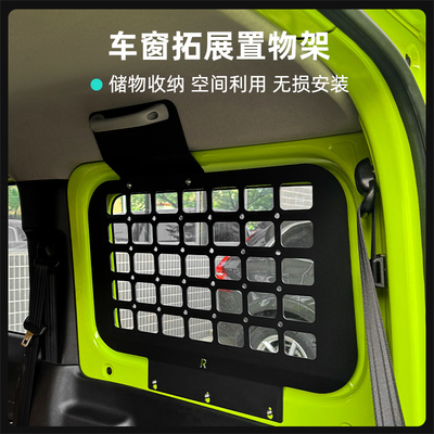 jb74适用内窗拓展储物架卡莱米路