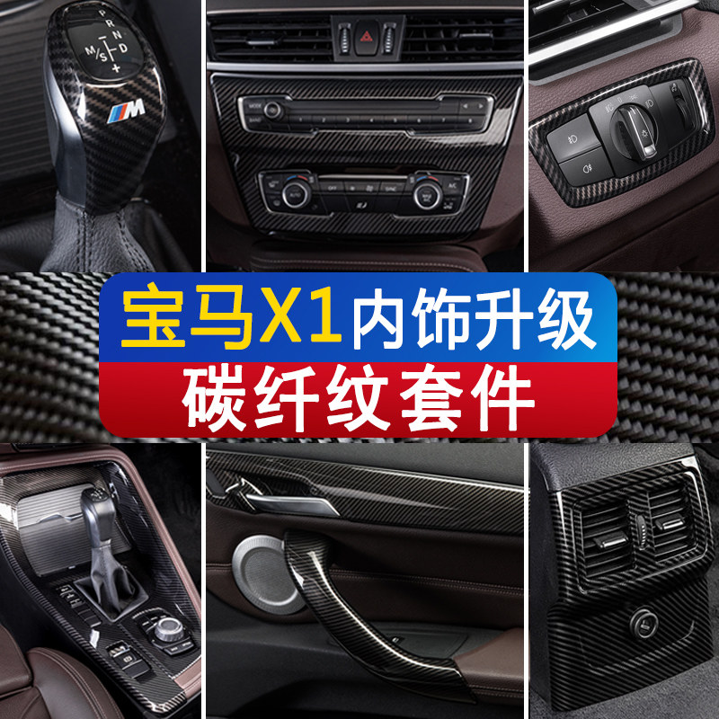 适用2022款宝马x1碳纤纹内饰贴改装档把头装饰用品仪表台中控贴膜