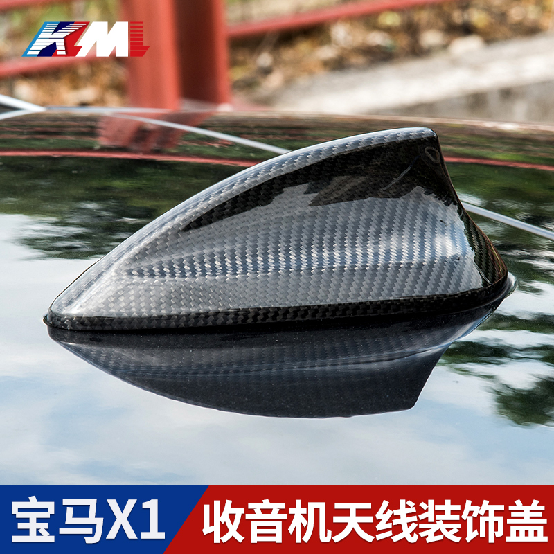 专用于宝马x1碳纤维天线壳装饰贴改装汽车鲨鱼鳍车载收音机天线罩