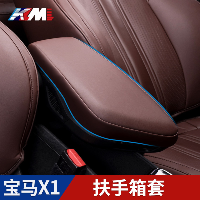 适用新款宝马x1改装汽车扶手箱套中央手扶箱保护套罩内饰用品配件