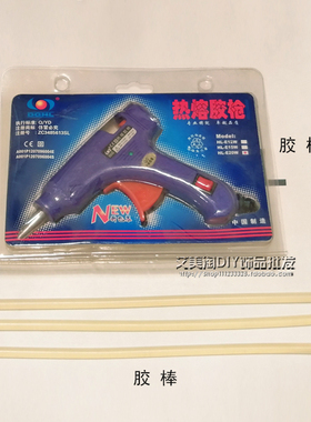 diy热熔胶枪手机壳饰品开关贴钻