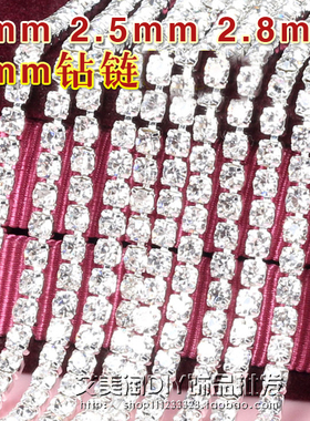 白色爪链2 2.5 2.8 3mm 超闪水钻链链条爪钻链密链发饰手机壳DIY