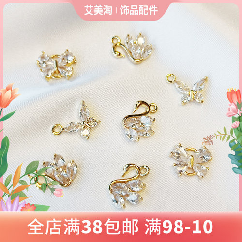 14k包金天鹅蝴蝶吊坠锆石diy