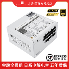 利民TG650W金牌750W全模组KG850W白色550W台式机500W电脑主机电源