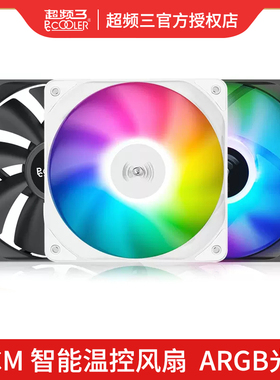 超频三PF120机箱风扇12cm神光同步ARGB白色静音电脑反叶无光PWM