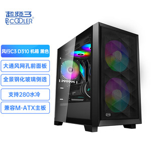 超频三风行C3 D310电脑机箱台式机玻璃侧透MATX游戏240水冷主机箱