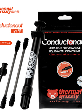 Thermal Grizzly暴力熊液金CPU散热硅脂台式机电脑液态金属导热膏