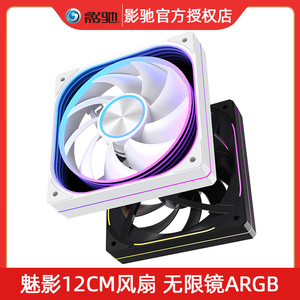 影驰魅影12CM机箱风扇PWM温控静音电脑散热风扇无限镜ARGB风扇