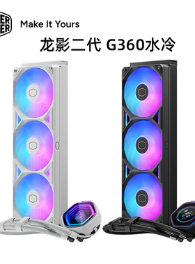 酷冷至尊龙影二代G360一体式水冷屏显ARGB连体风扇360水冷散热器