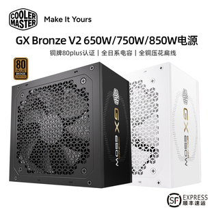 机750W游戏850W电脑电源ATX3.1 V2铜牌650W台式 酷冷至尊GX Bronze