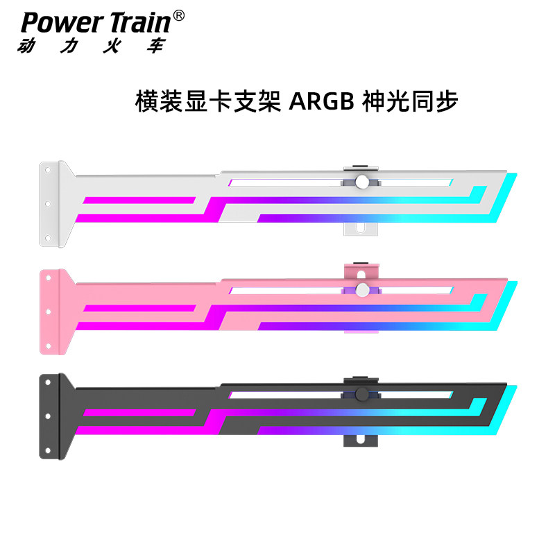 动力火车显卡支架ARGB神光同步千斤顶托架杆白色海景房横装支撑架