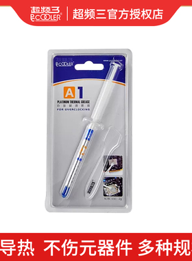 超频三A1导热硅脂cpu导热膏GT3电脑笔记本台式机显卡散热含银硅胶