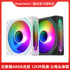 鑫谷幻变12CM机箱风扇ARGB静音反叶白色棱镜四代PWM电脑散热风扇
