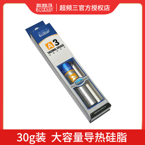 超频三硅脂cpu导热显卡