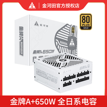 金河田A+650W金牌750W全模组850W台式机550W游戏白色电脑主机电源