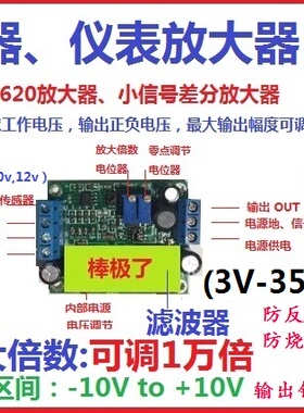 高精度毫伏/微伏信号差分电压AD620仪表放大器 变送器模块
