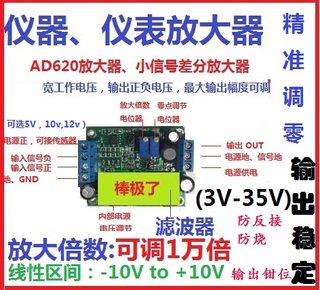 高精度毫伏/微伏小信号差分电压 AD620仪表 放大器 变送器模块