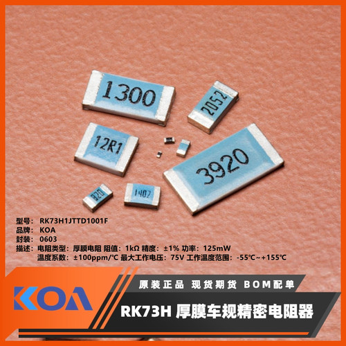 KOA电阻器06031%金属釉厚膜