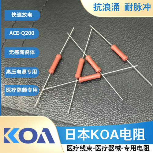 HPC2C124K 120KΩ 10% 2W 日本KOA电阻高压电路专用抗浪涌耐脉冲