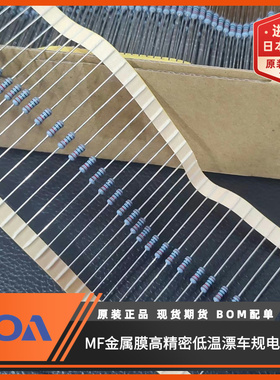 KOA插件电阻MF/MFS系列金属膜高精度低温漂车规MFS1/4CCT52A1100F