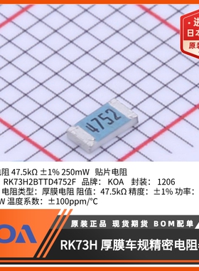 RK73H2BTTD4752F原装进口日本KOA贴片电阻规格1206精度1%