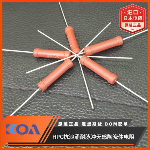 KOA插件电阻耐高压抗浪涌耐脉冲