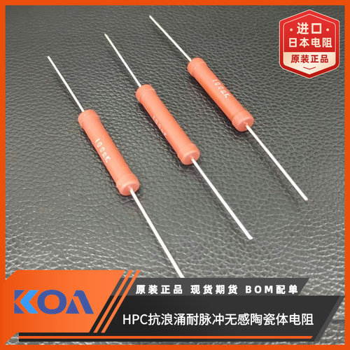 KOA插件电阻耐高压抗浪涌耐脉冲