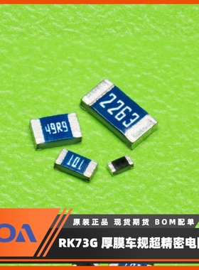 RK73G1ETTP4643F 0402 464KΩ 1%日本KOA超精密车规厚膜贴片电阻