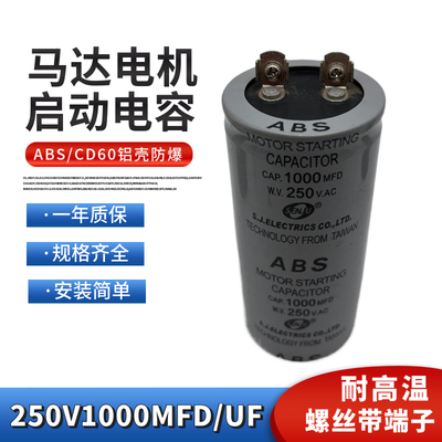 ABS马达启动电容250V1000UF