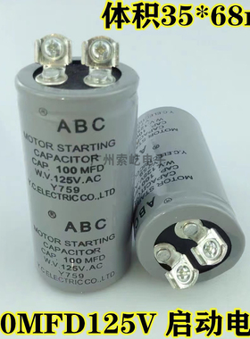 CD60马达起动电容 ABS/ABC 125V100UF/MFD通用 电机启动电容200UF