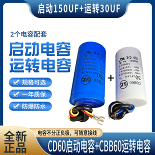 全新CD60 450V150UF打包机 绞肉机 剪刀机马达启动电容器薄膜带线