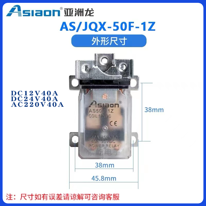 亚洲龙AS/JQX-50FDC12V/24V